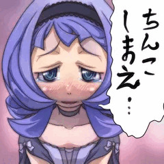 ちんこしまえ(アルミリア・ボードウィン)