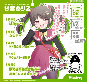 メスガキ星人・めりるちゃん💕