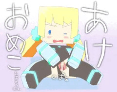 あけおめ2015。むに。