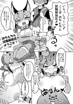おちんちん試験解放区