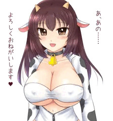 お乳がでちゃう乳牛ちゃん