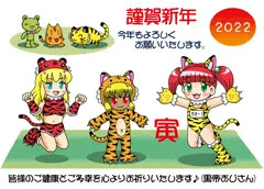 謹賀新年2022