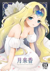 7/21CLAMPオンリー・エメロード姫本サンプル