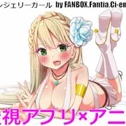 透視アプリ×アニメ