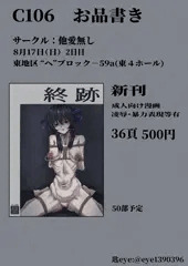 C106のもの