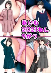 あいむ2021ねん9がつ10がつ