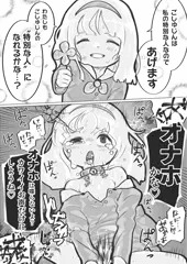 健気ろりレイプ２