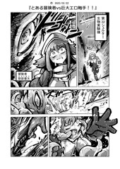 漫画　とある冒険者vs巨大エロ触手！
