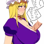 谷間に出されゆかりん