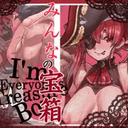 みんなの宝箱