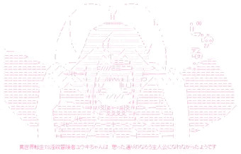 異世界転生TS淫紋冒険者ユウキちゃんは、思った通りのなろう主人公になれなかったようです：03
