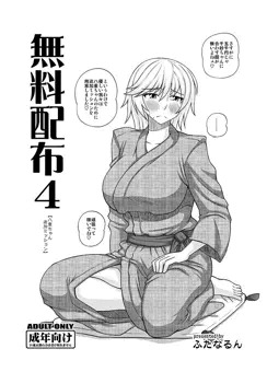 【コミケ83会場限定】おまけの無料配布本