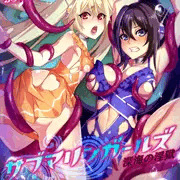 サブマリンガールズ　深海の淫獄