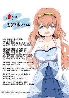 ロリ巨乳王女様（オリジナル）リメイク