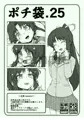 [BOOTH] ポチ袋.25