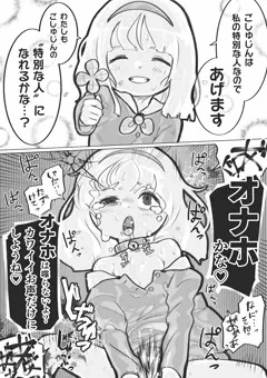 健気ろりレイプ