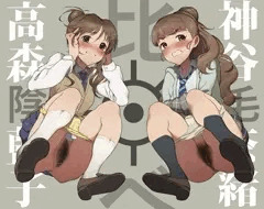 高森藍子×神谷奈緒　陰毛対決