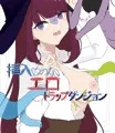 挿入♂のないエロトラップダンジョン