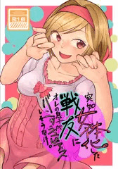 冬コミ新刊です！
