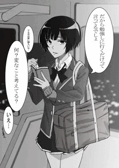 ガードの固い彼女と二人で勉強