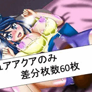キュアアクアがエロイことする系のヤツ　その一