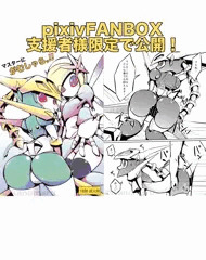 過去同人『マスターにがむしゃらッ！！』fanbox限定公開開始！