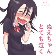 【秋季例大祭】ぬえちゃんとてもなく。【サンプル】