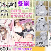 C106日曜お品書き更新☆