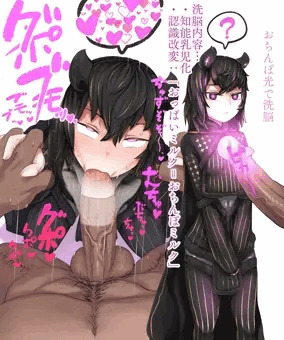 乳児化洗脳