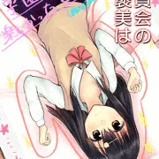 [漫画]委員会のご褒美は