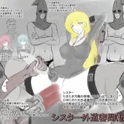 シスター外道審問(仮)
