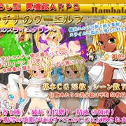 『プラチナのワーエルフ　～淫欲のスライムタウン～』　紹介画像