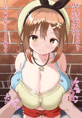ライザとイチャイチャ