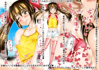 ロリ詰めその１