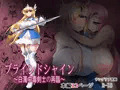 ブラインドシャイン第5話 販売開始!!