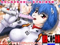 綾波ご奉仕計画
