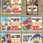 C96おしながき