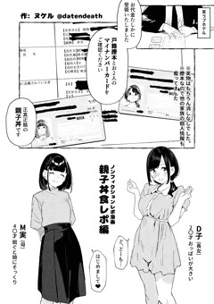 親子丼食レポ漫画 ※ノンフィクション