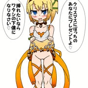 エドナ様からのクリスマスプレゼント