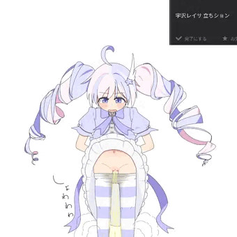 [お題箱]宇沢レイサ立ちション
