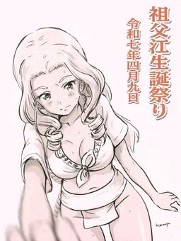 祖父江生誕祭り2025.