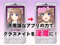淫魔メーカーでクラスメイトを性奴隷にする話