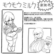 モウモウミルク