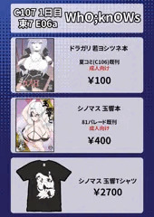 C107おしながき