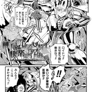 【商業アンソロジー】呪いの装備で陵辱絶頂Vol.2
