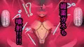 絶頂脱出ゲームII Room.7 拘束媚薬漬け