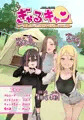 ぎゃるキャン～サークルを作ったら女の子ばかり集まってきた話～