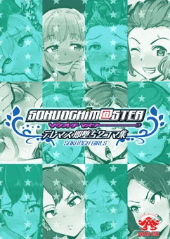 SOKUOCHI　M@STER