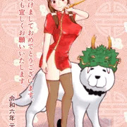 ２０２４年、あけましておめでとうございます。