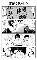 お着替えカレン
